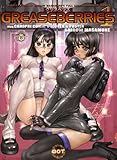 製品画像: Amazon: GREASEBERRIES〈1〉 [アダルト] [コミック] [アダルト]: 士郎 正宗