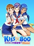 製品画像: Amazon: KISS×800～KISSで、学園崩壊? 放課後編～ [アダルト]: WINTERS